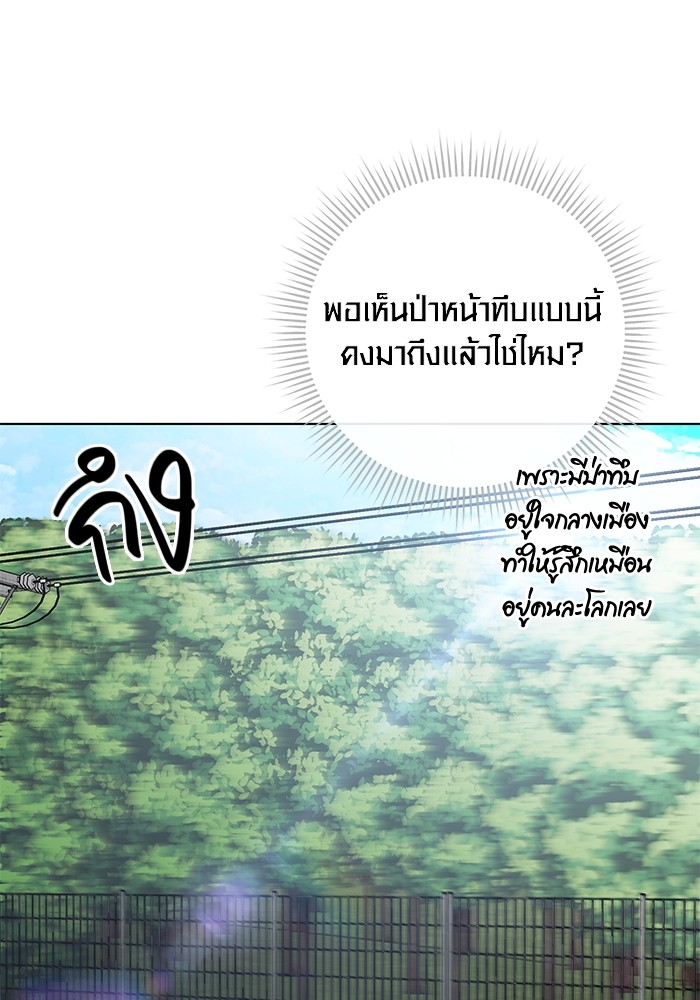 Aura of a Genius Actor ออร่าของนักแสดงอัจฉริยะ - หน้า 92