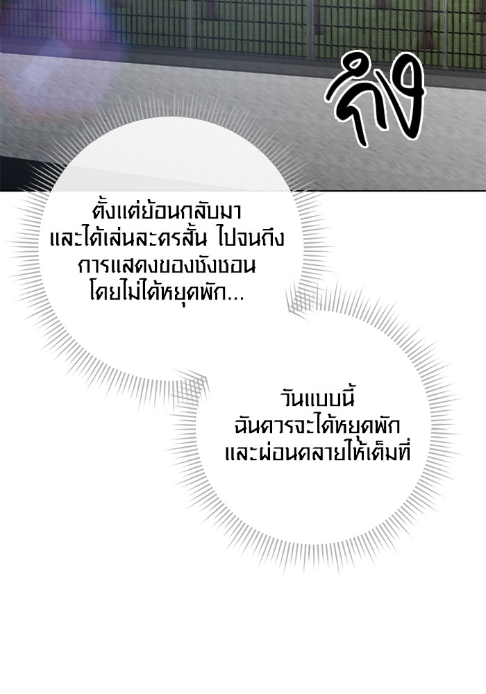 Aura of a Genius Actor ออร่าของนักแสดงอัจฉริยะ - หน้า 93