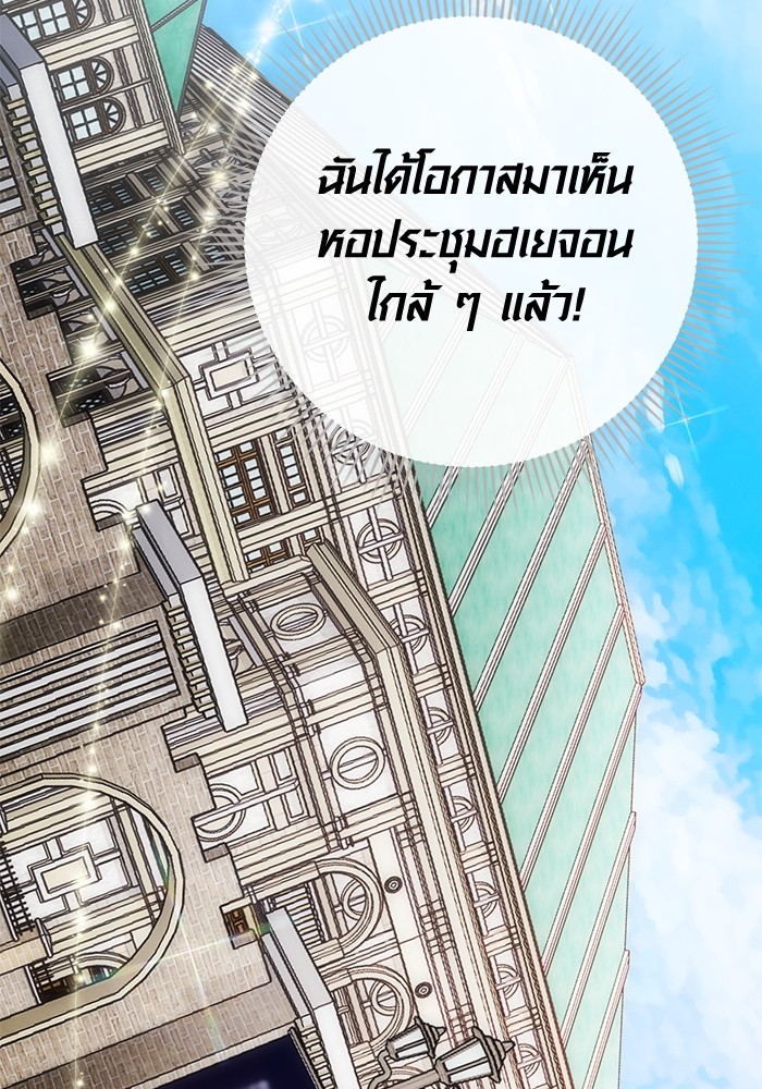 Aura of a Genius Actor ออร่าของนักแสดงอัจฉริยะ - หน้า 97