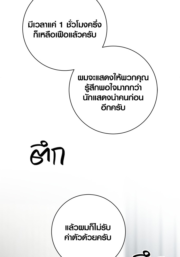 Aura of a Genius Actor ออร่าของนักแสดงอัจฉริยะ - หน้า 105