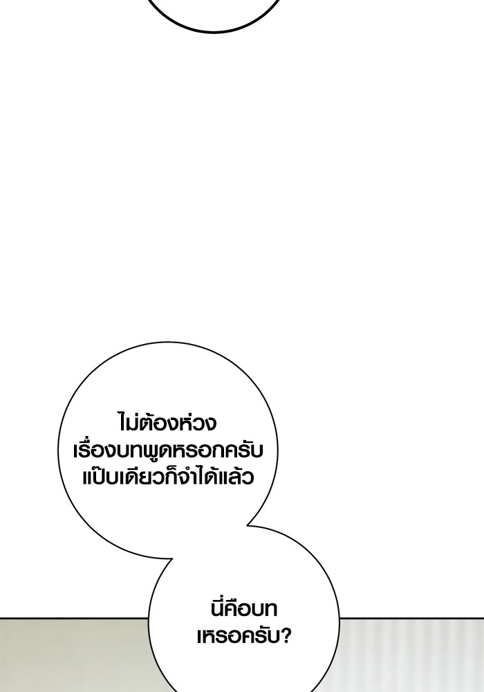 Aura of a Genius Actor ออร่าของนักแสดงอัจฉริยะ - หน้า 107