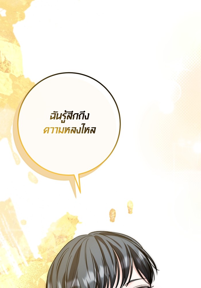 Aura of a Genius Actor ออร่าของนักแสดงอัจฉริยะ - หน้า 120
