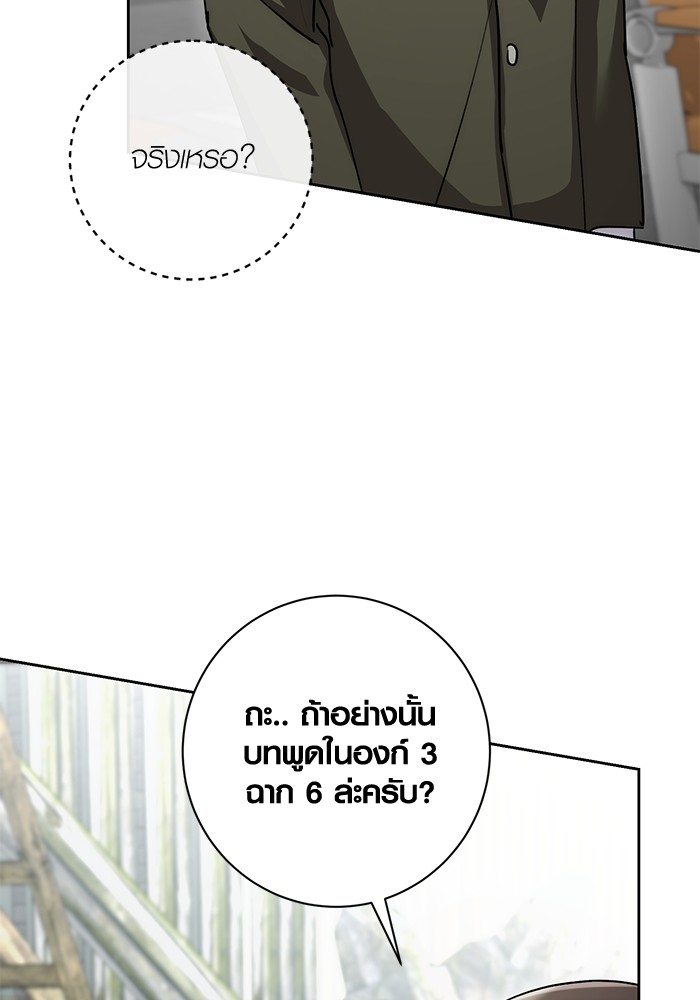 Aura of a Genius Actor ออร่าของนักแสดงอัจฉริยะ - หน้า 124