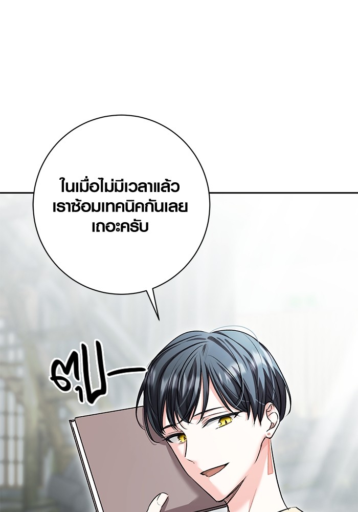 Aura of a Genius Actor ออร่าของนักแสดงอัจฉริยะ - หน้า 130