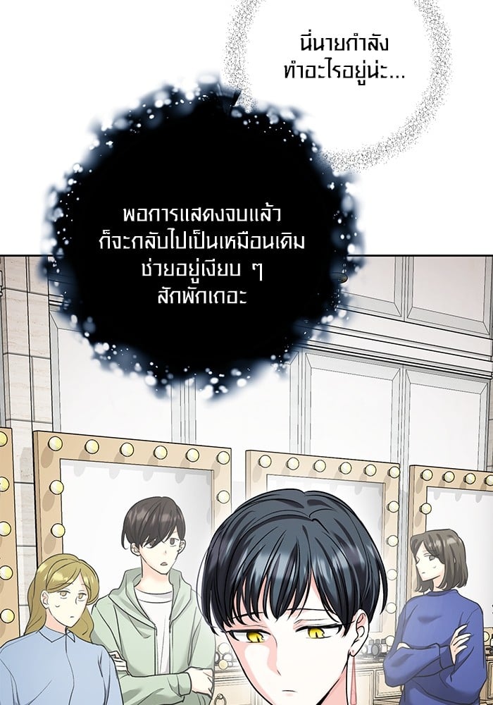 Aura of a Genius Actor ออร่าของนักแสดงอัจฉริยะ - หน้า 138