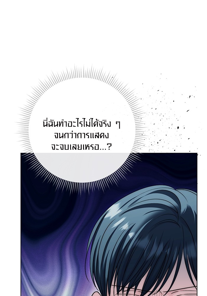 Aura of a Genius Actor ออร่าของนักแสดงอัจฉริยะ - หน้า 143