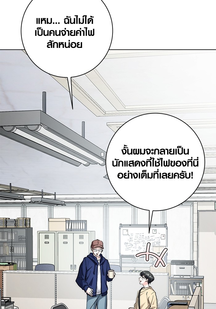 Aura of a Genius Actor ออร่าของนักแสดงอัจฉริยะ - หน้า 42