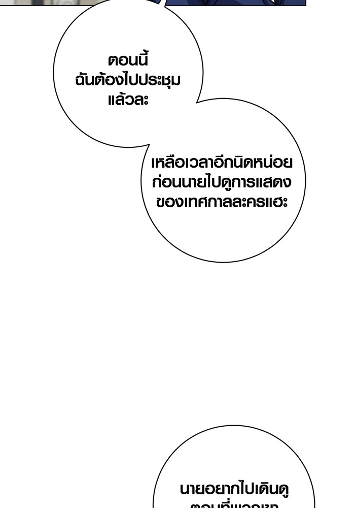 Aura of a Genius Actor ออร่าของนักแสดงอัจฉริยะ - หน้า 45