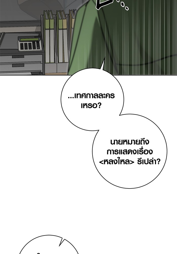 Aura of a Genius Actor ออร่าของนักแสดงอัจฉริยะ - หน้า 47