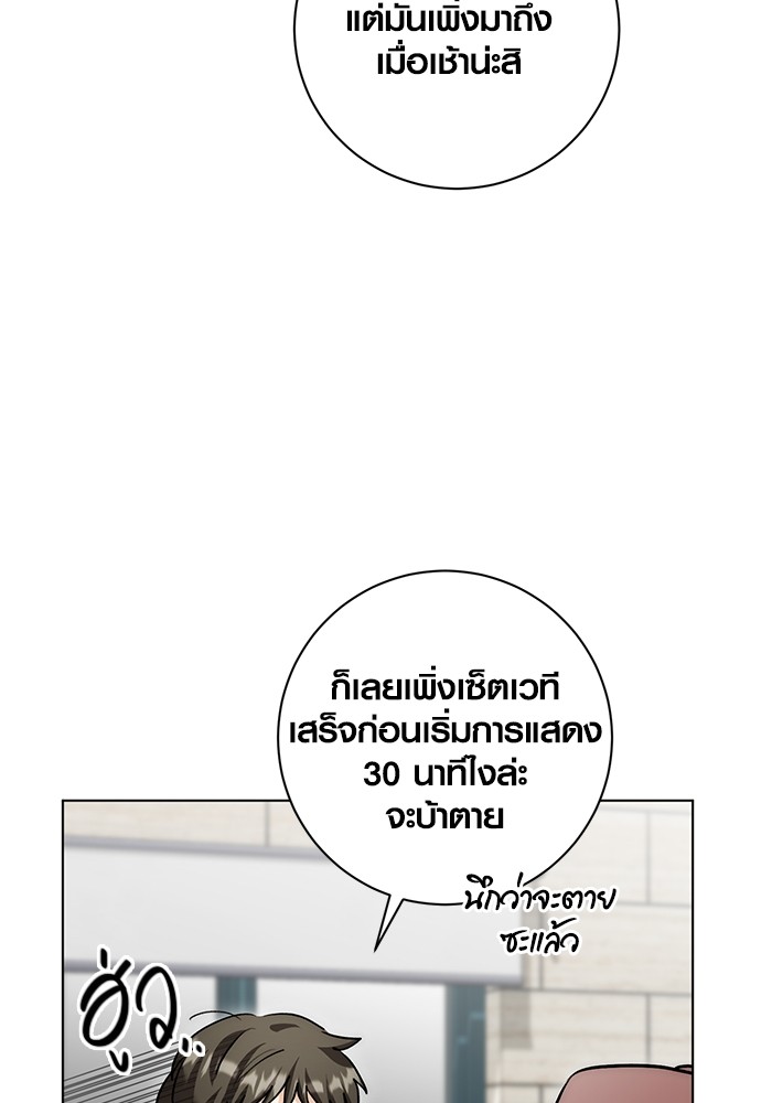 Aura of a Genius Actor ออร่าของนักแสดงอัจฉริยะ - หน้า 50