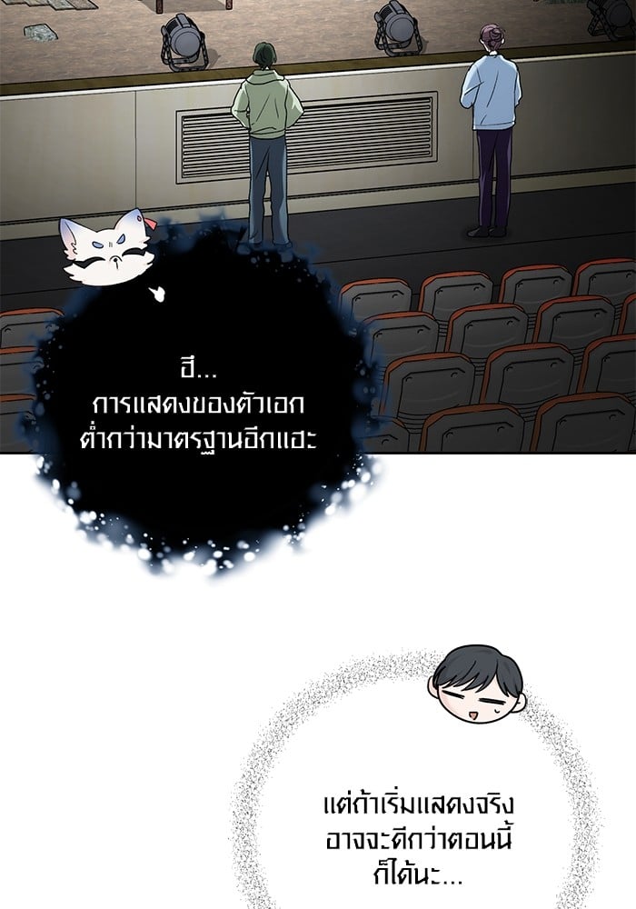 Aura of a Genius Actor ออร่าของนักแสดงอัจฉริยะ - หน้า 62