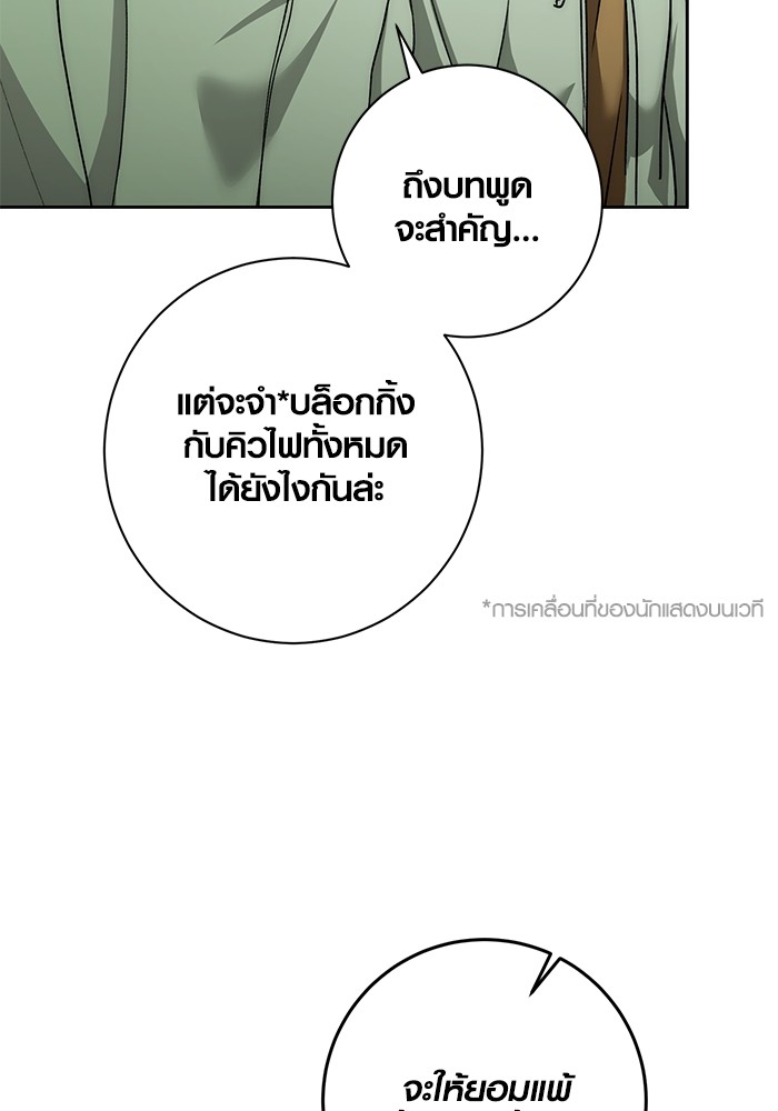 Aura of a Genius Actor ออร่าของนักแสดงอัจฉริยะ - หน้า 84