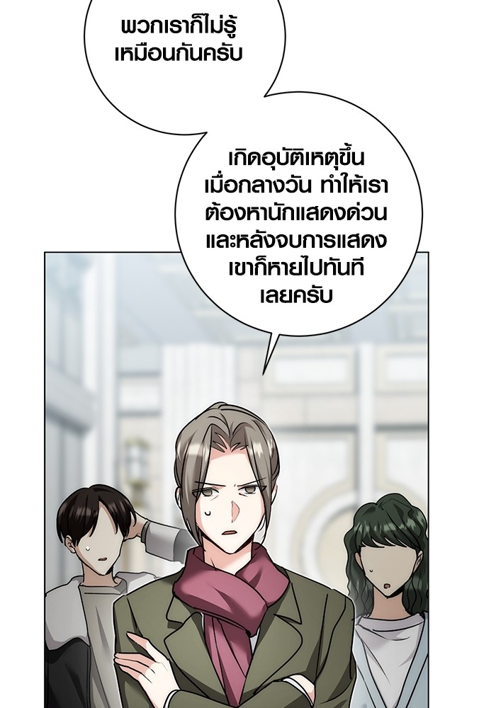 Aura of a Genius Actor ออร่าของนักแสดงอัจฉริยะ - หน้า 100