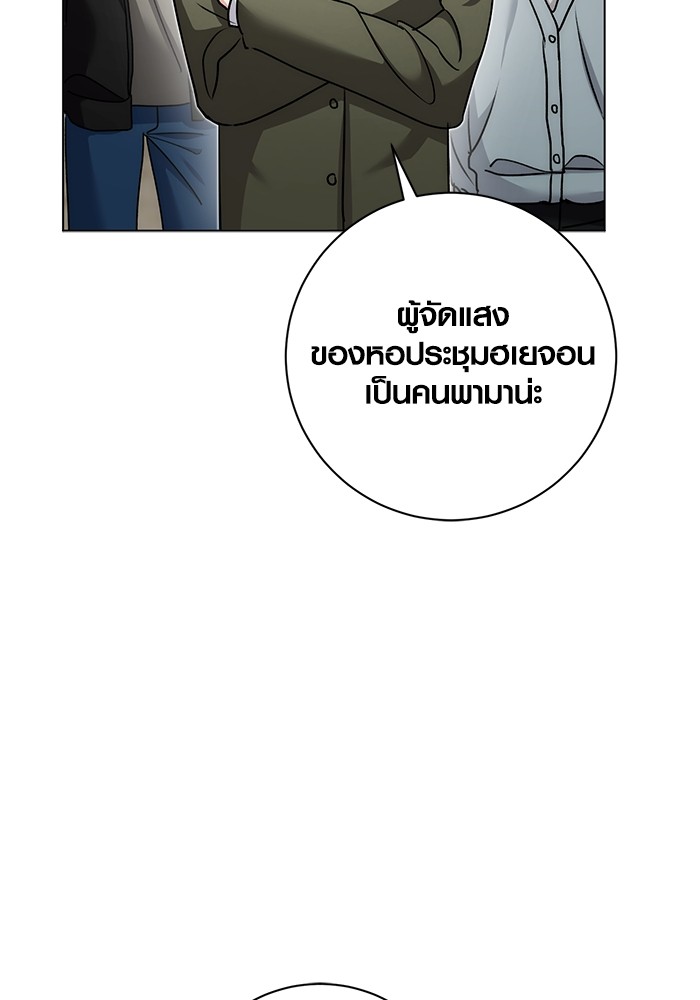 Aura of a Genius Actor ออร่าของนักแสดงอัจฉริยะ - หน้า 101