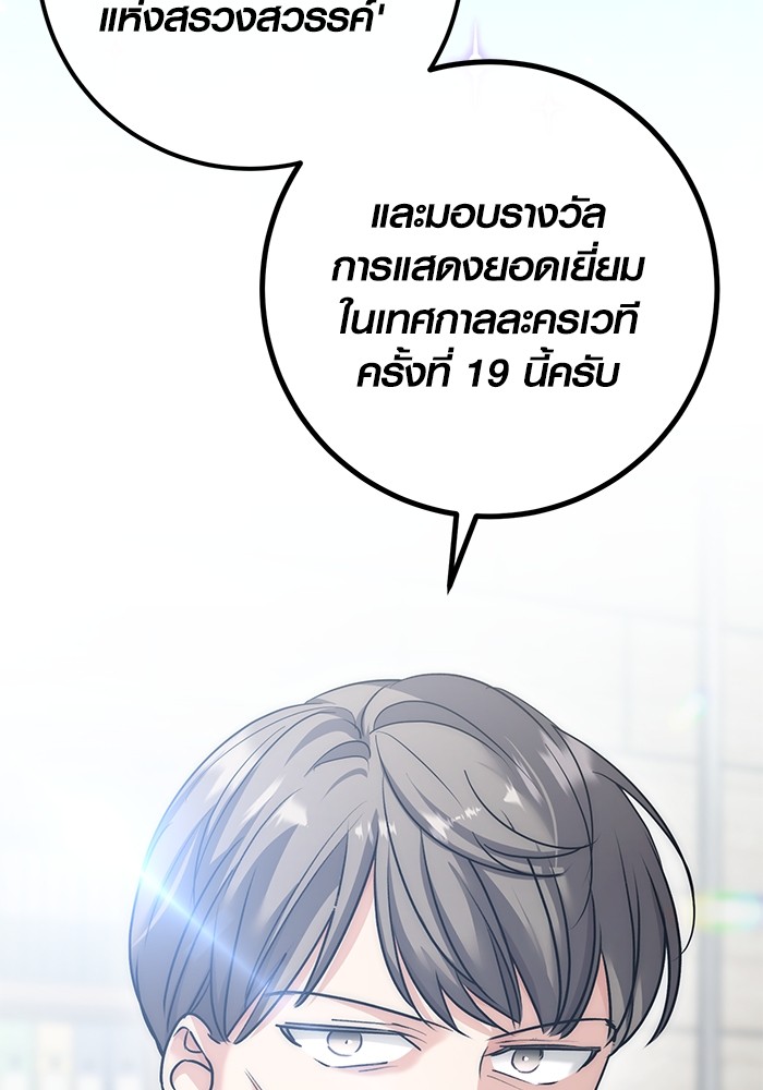 Aura of a Genius Actor ออร่าของนักแสดงอัจฉริยะ - หน้า 118
