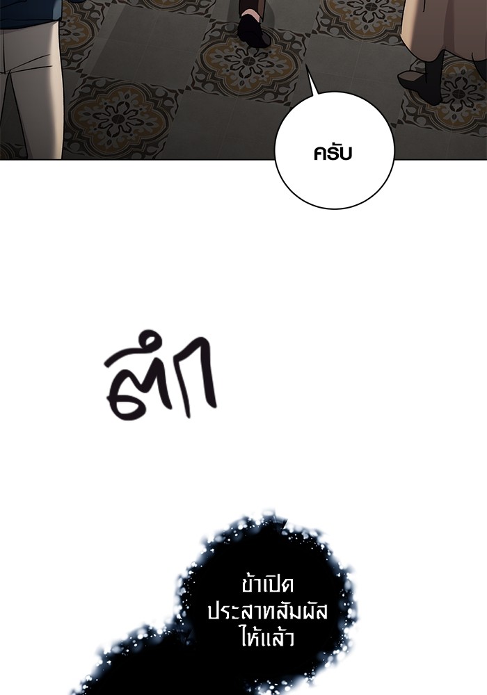 Aura of a Genius Actor ออร่าของนักแสดงอัจฉริยะ - หน้า 47