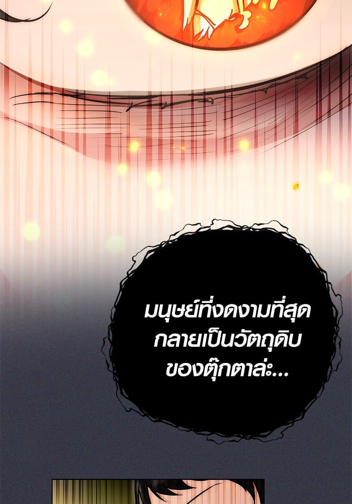 Aura of a Genius Actor ออร่าของนักแสดงอัจฉริยะ - หน้า 66
