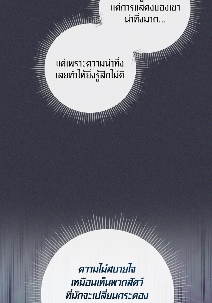 Aura of a Genius Actor ออร่าของนักแสดงอัจฉริยะ - หน้า 69