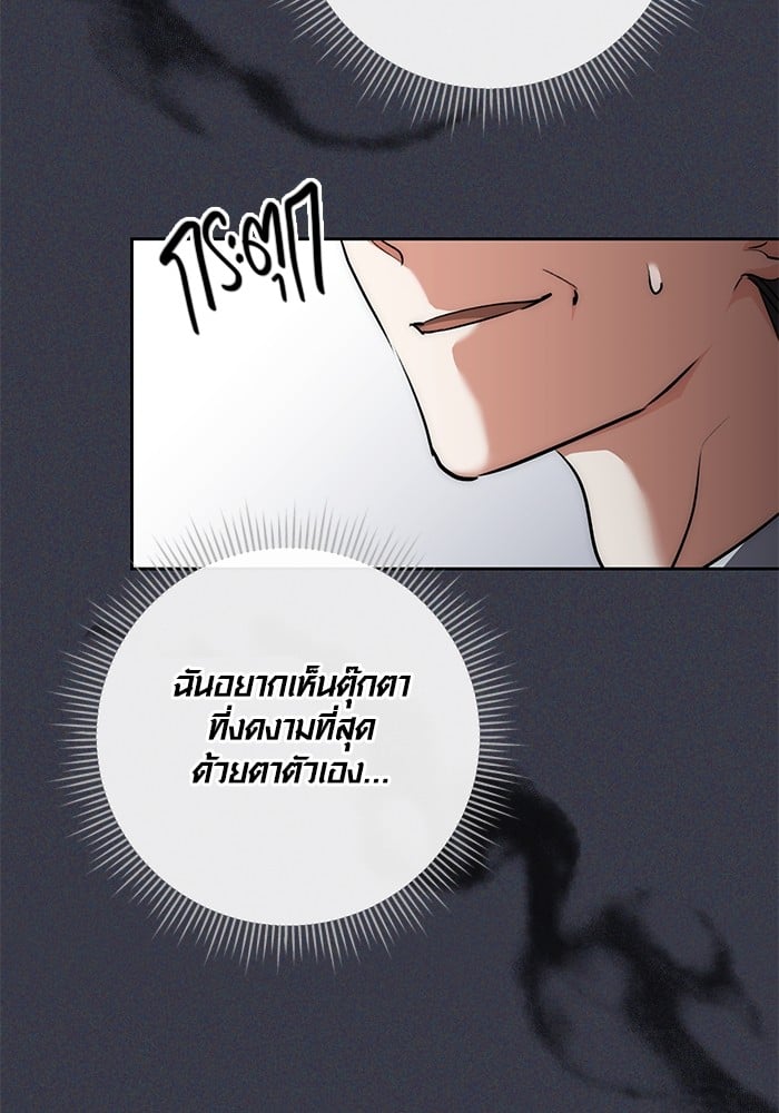 Aura of a Genius Actor ออร่าของนักแสดงอัจฉริยะ - หน้า 77