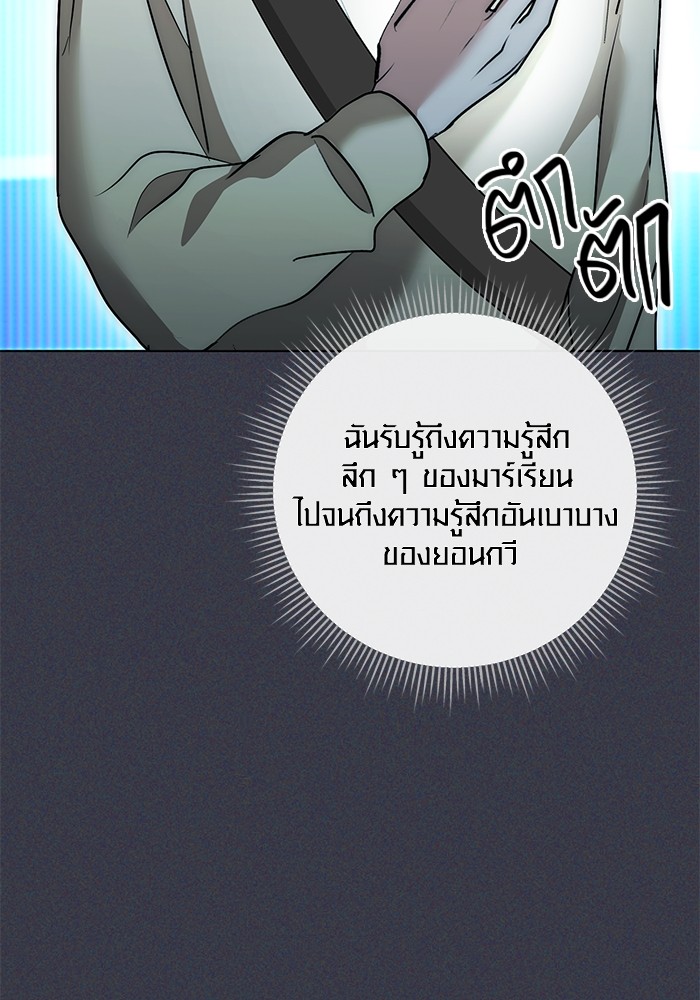Aura of a Genius Actor ออร่าของนักแสดงอัจฉริยะ - หน้า 86