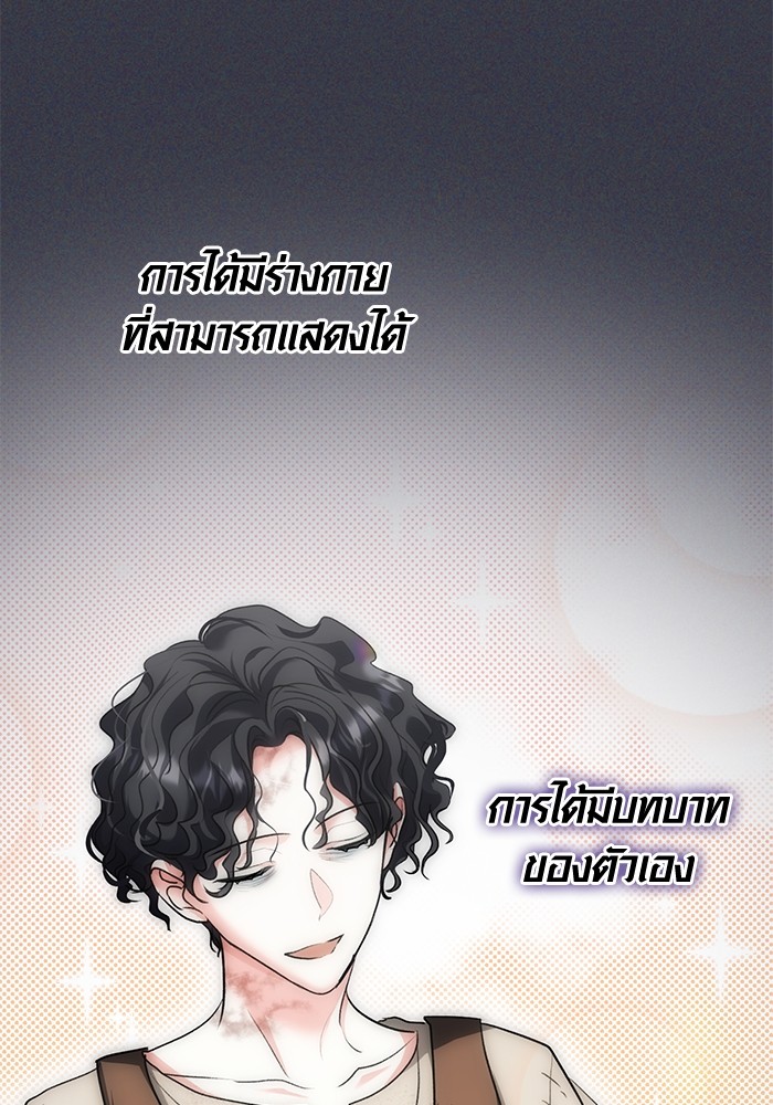 Aura of a Genius Actor ออร่าของนักแสดงอัจฉริยะ - หน้า 87