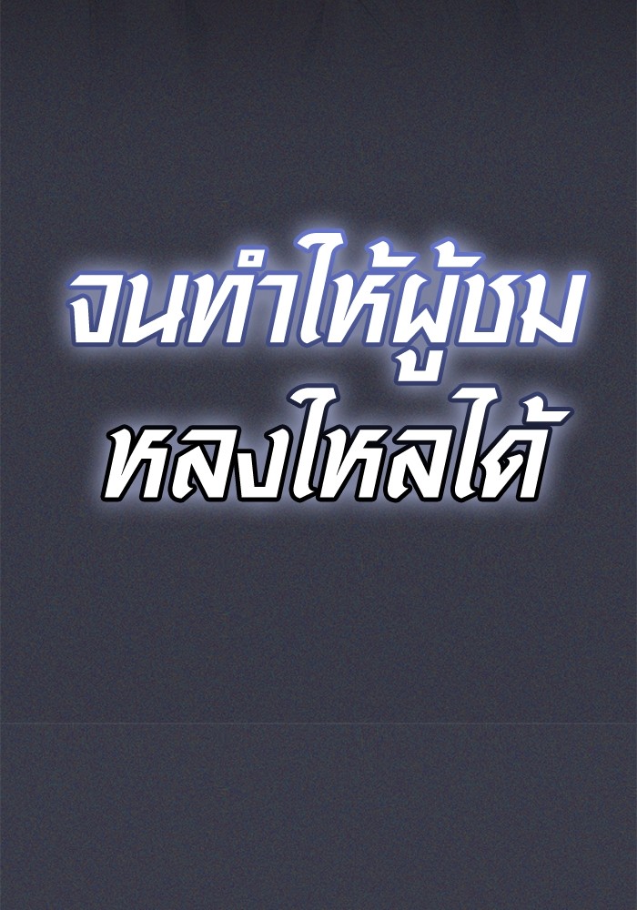 Aura of a Genius Actor ออร่าของนักแสดงอัจฉริยะ - หน้า 92