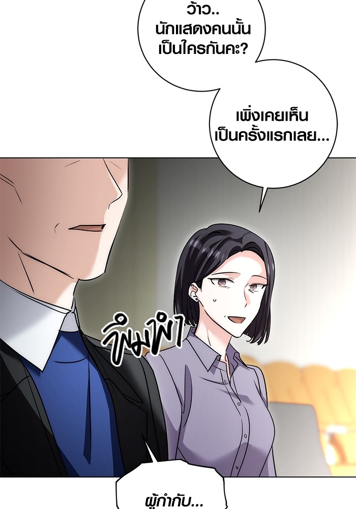 Aura of a Genius Actor ออร่าของนักแสดงอัจฉริยะ - หน้า 96