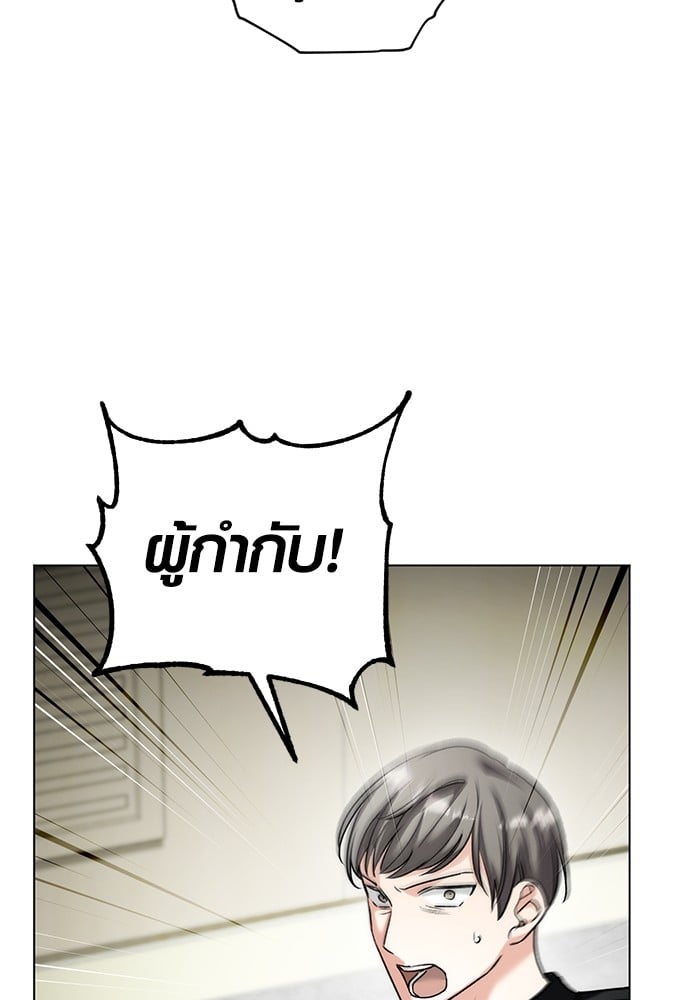 Aura of a Genius Actor ออร่าของนักแสดงอัจฉริยะ - หน้า 97
