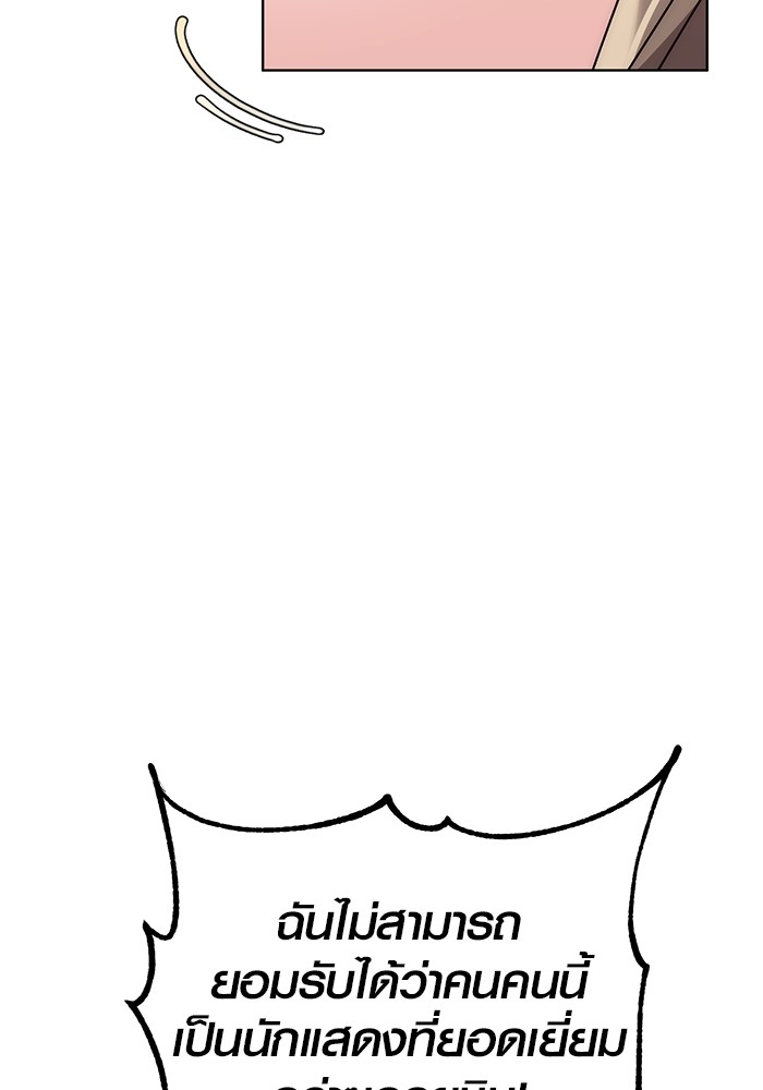 Aura of a Genius Actor ออร่าของนักแสดงอัจฉริยะ - หน้า 101