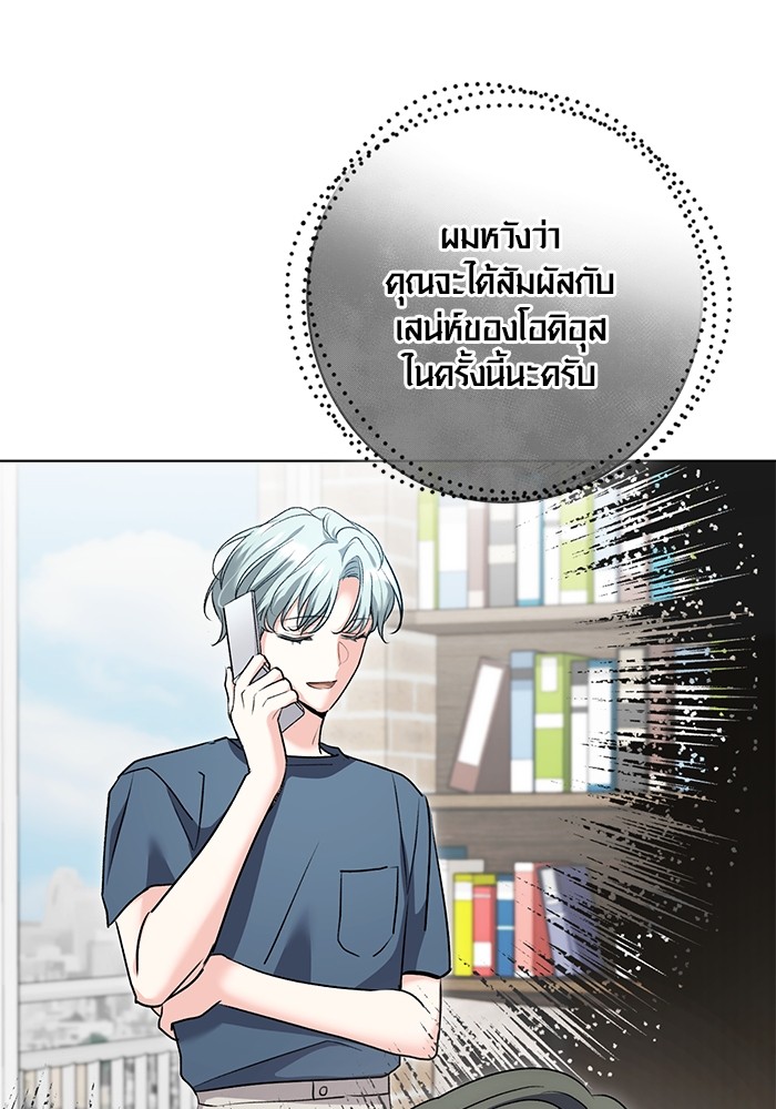 Aura of a Genius Actor ออร่าของนักแสดงอัจฉริยะ - หน้า 104
