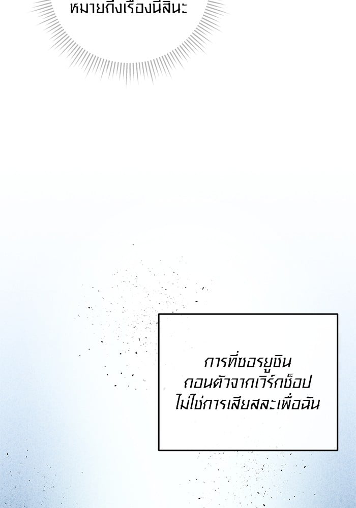 Aura of a Genius Actor ออร่าของนักแสดงอัจฉริยะ - หน้า 106