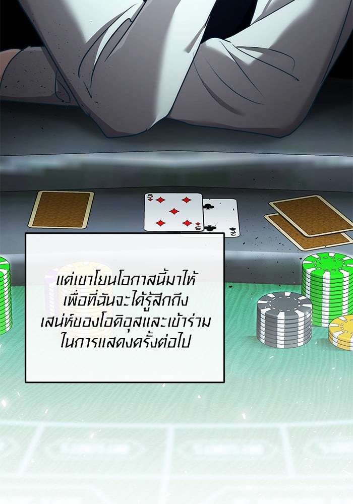 Aura of a Genius Actor ออร่าของนักแสดงอัจฉริยะ - หน้า 108