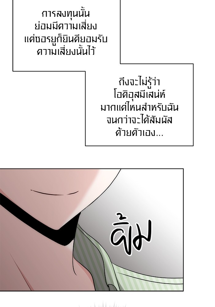 Aura of a Genius Actor ออร่าของนักแสดงอัจฉริยะ - หน้า 111