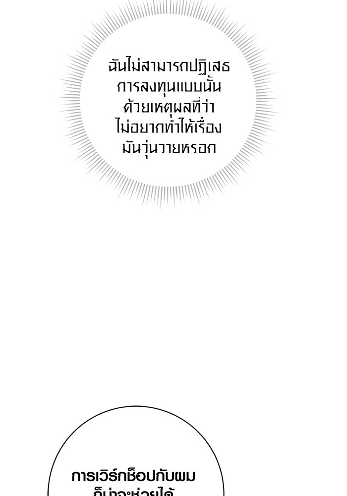Aura of a Genius Actor ออร่าของนักแสดงอัจฉริยะ - หน้า 112