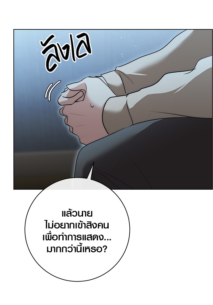 Aura of a Genius Actor ออร่าของนักแสดงอัจฉริยะ - หน้า 19