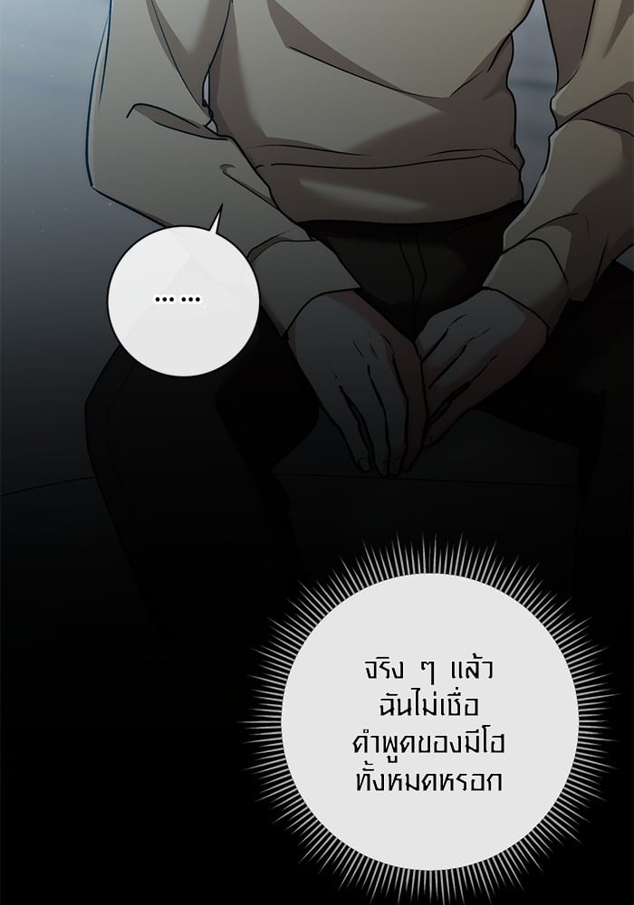 Aura of a Genius Actor ออร่าของนักแสดงอัจฉริยะ - หน้า 23