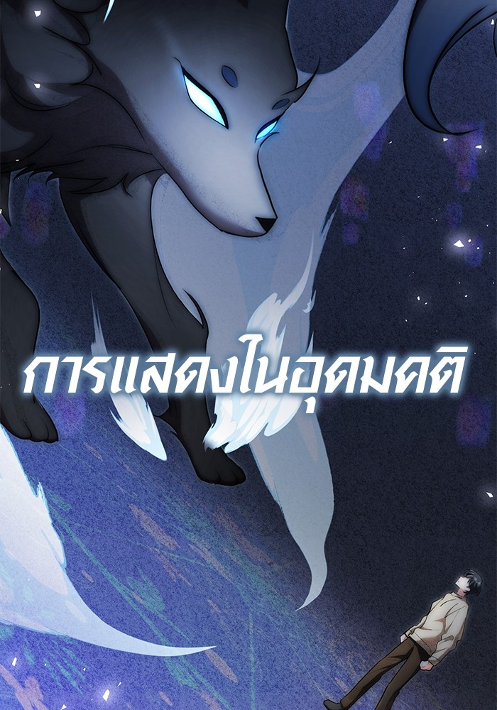 Aura of a Genius Actor ออร่าของนักแสดงอัจฉริยะ - หน้า 29