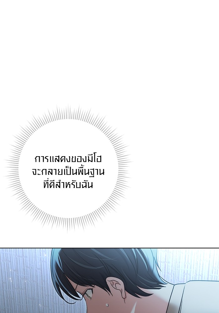 Aura of a Genius Actor ออร่าของนักแสดงอัจฉริยะ - หน้า 31