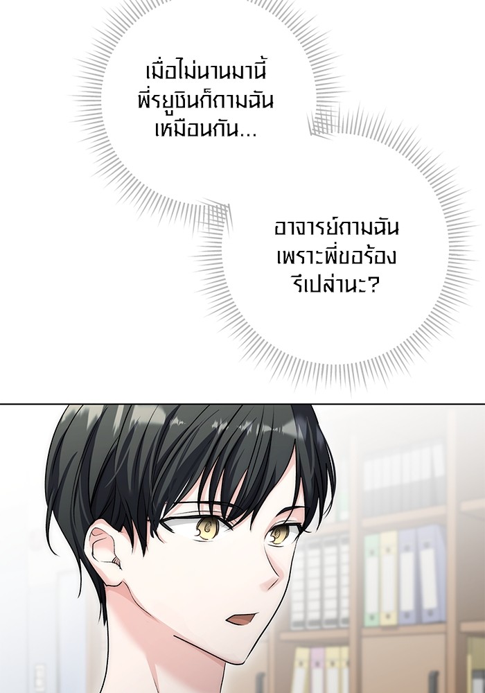Aura of a Genius Actor ออร่าของนักแสดงอัจฉริยะ - หน้า 43