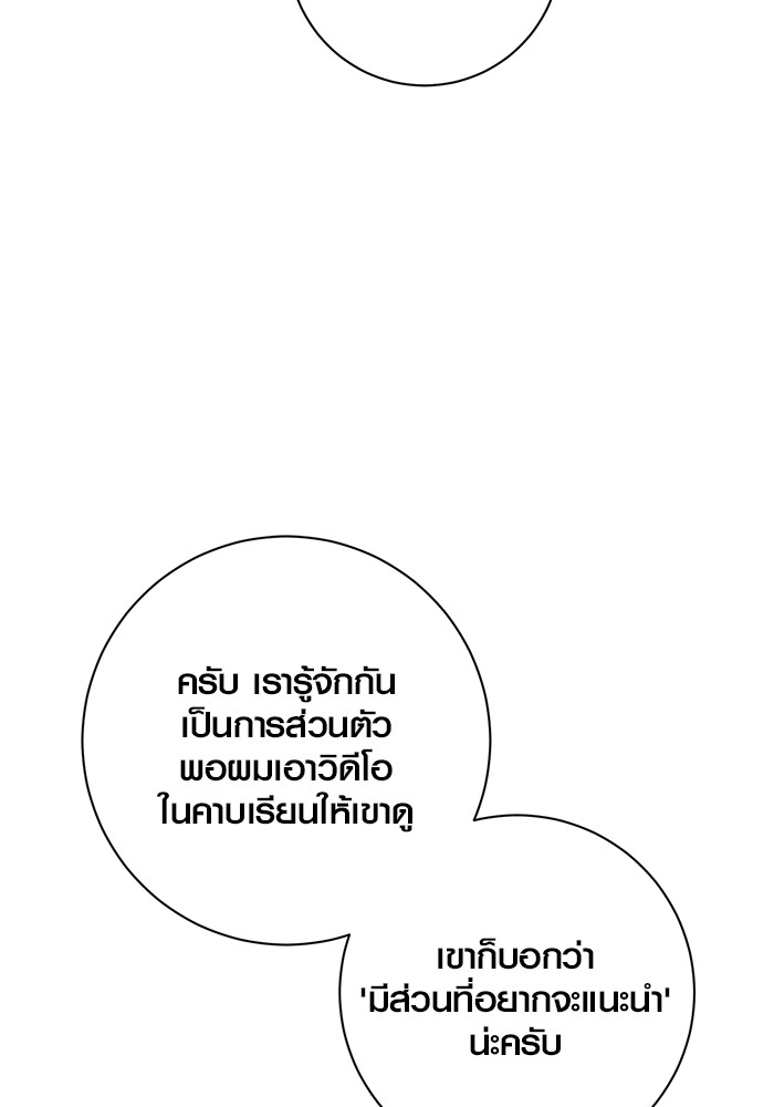 Aura of a Genius Actor ออร่าของนักแสดงอัจฉริยะ - หน้า 49