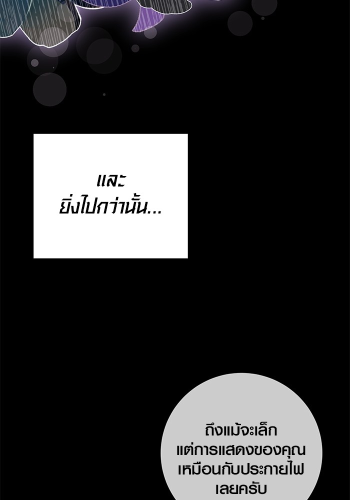 Aura of a Genius Actor ออร่าของนักแสดงอัจฉริยะ - หน้า 55