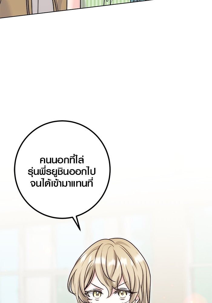 Aura of a Genius Actor ออร่าของนักแสดงอัจฉริยะ - หน้า 80