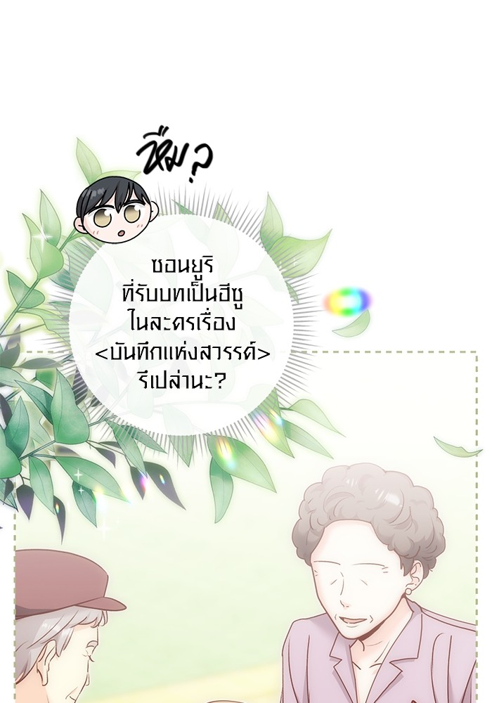 Aura of a Genius Actor ออร่าของนักแสดงอัจฉริยะ - หน้า 82