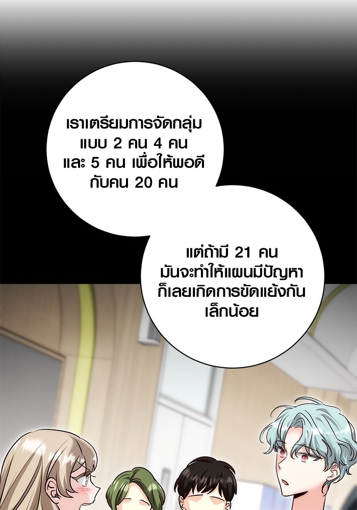 Aura of a Genius Actor ออร่าของนักแสดงอัจฉริยะ - หน้า 92