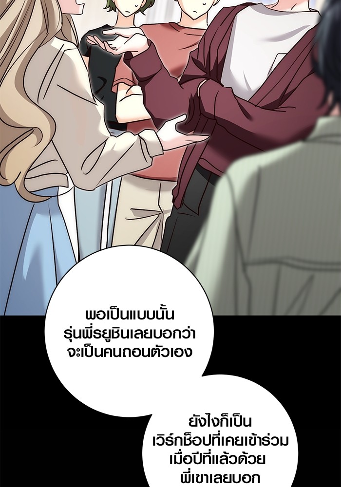 Aura of a Genius Actor ออร่าของนักแสดงอัจฉริยะ - หน้า 93