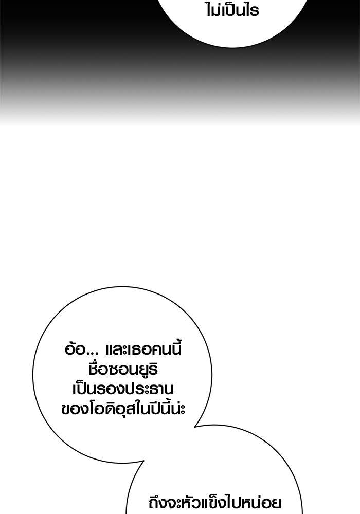 Aura of a Genius Actor ออร่าของนักแสดงอัจฉริยะ - หน้า 94