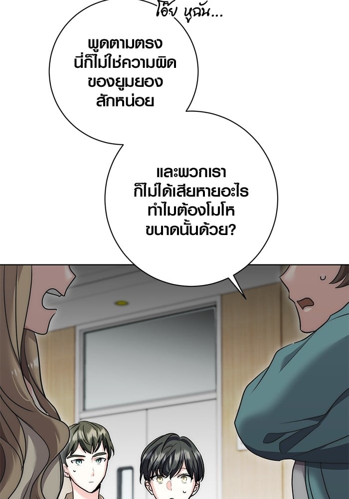 Aura of a Genius Actor ออร่าของนักแสดงอัจฉริยะ - หน้า 98