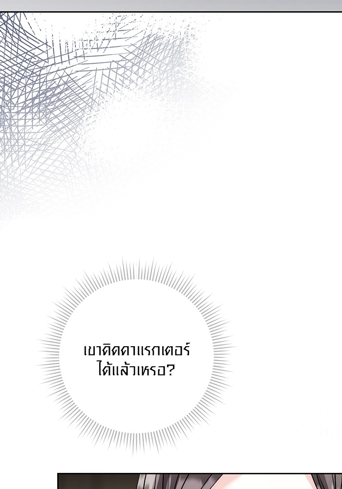 Aura of a Genius Actor ออร่าของนักแสดงอัจฉริยะ - หน้า 102