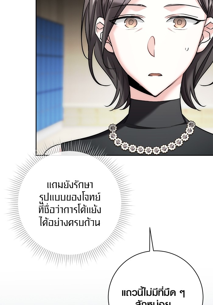 Aura of a Genius Actor ออร่าของนักแสดงอัจฉริยะ - หน้า 103