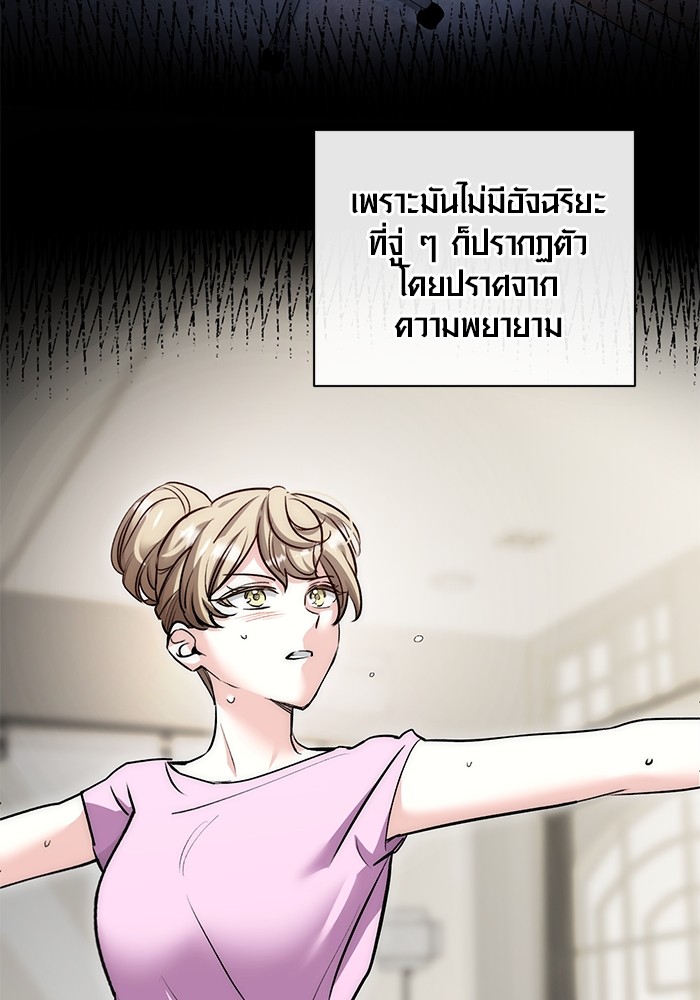 Aura of a Genius Actor ออร่าของนักแสดงอัจฉริยะ - หน้า 21